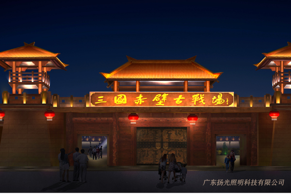 赤壁三國古戰場古建筑照明工程